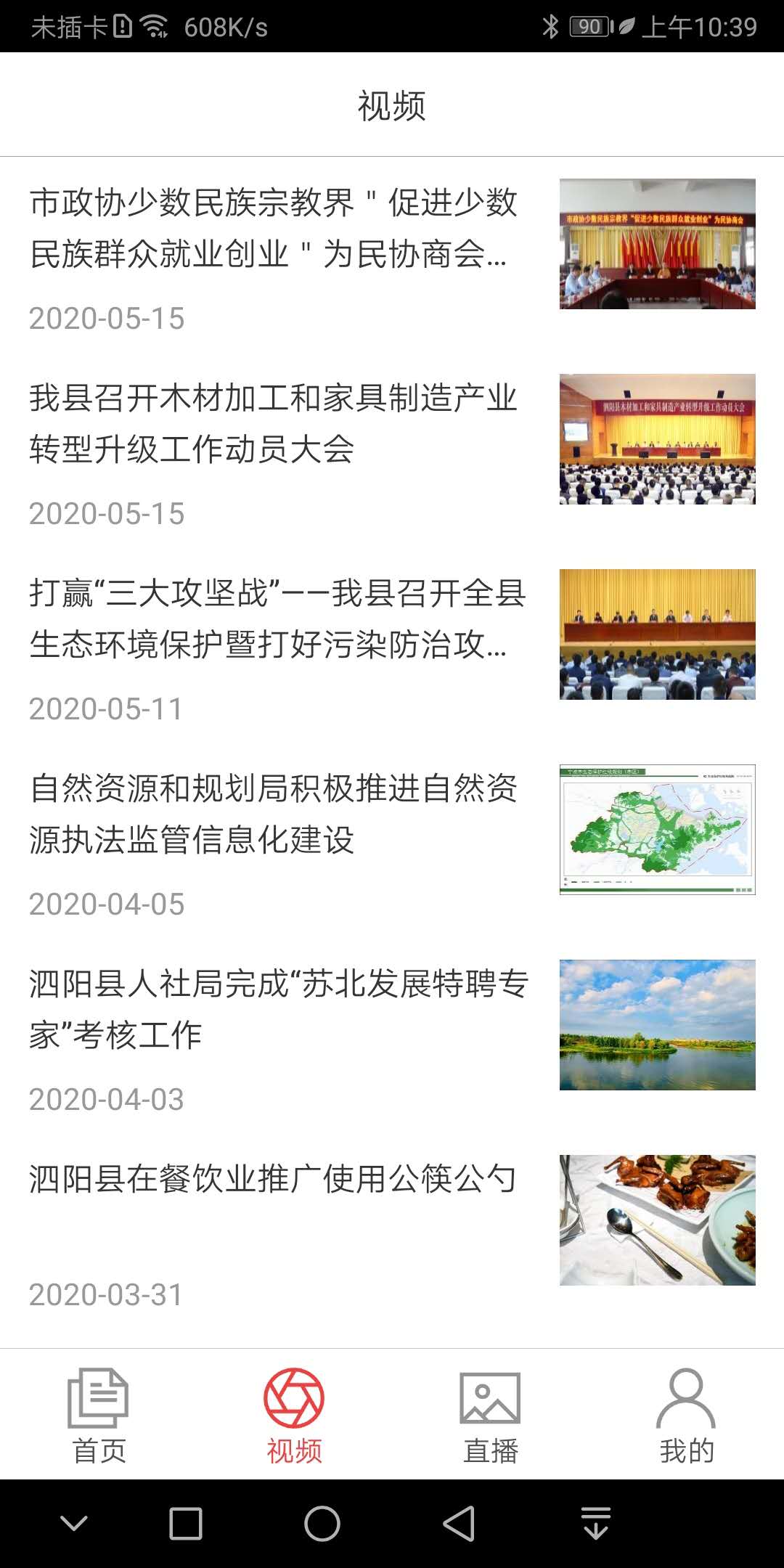 泗阳人大云工作站截图