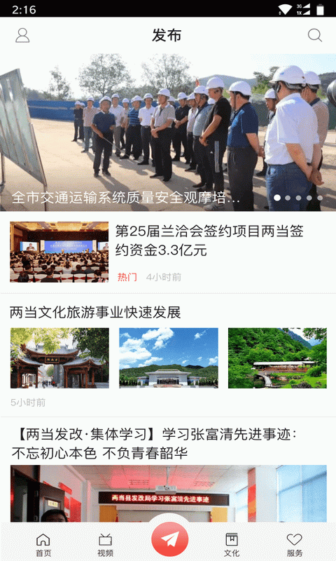 美丽两当截图