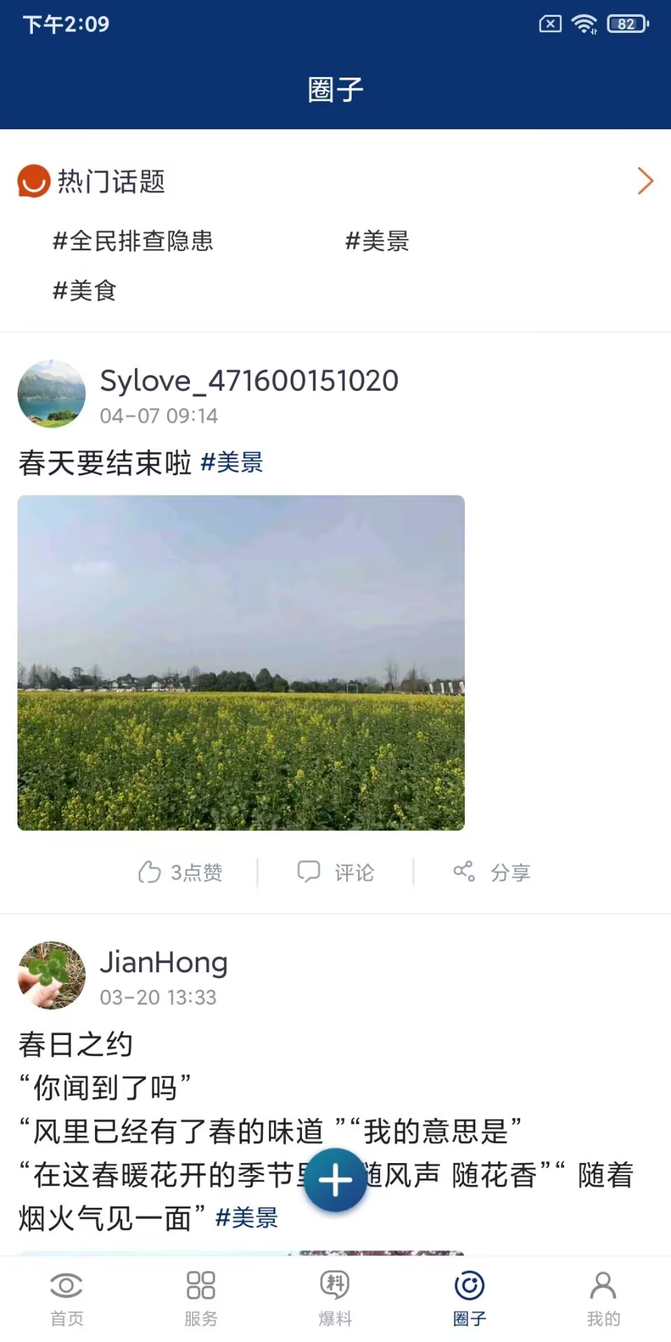 大邑融媒截图