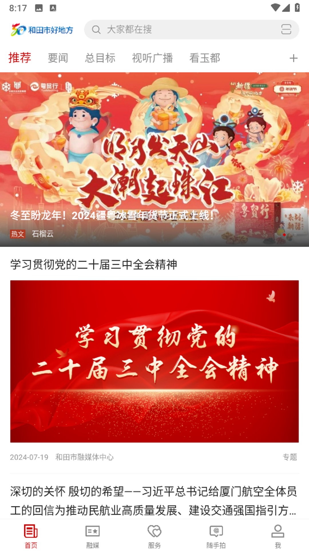 和田市好地方截图