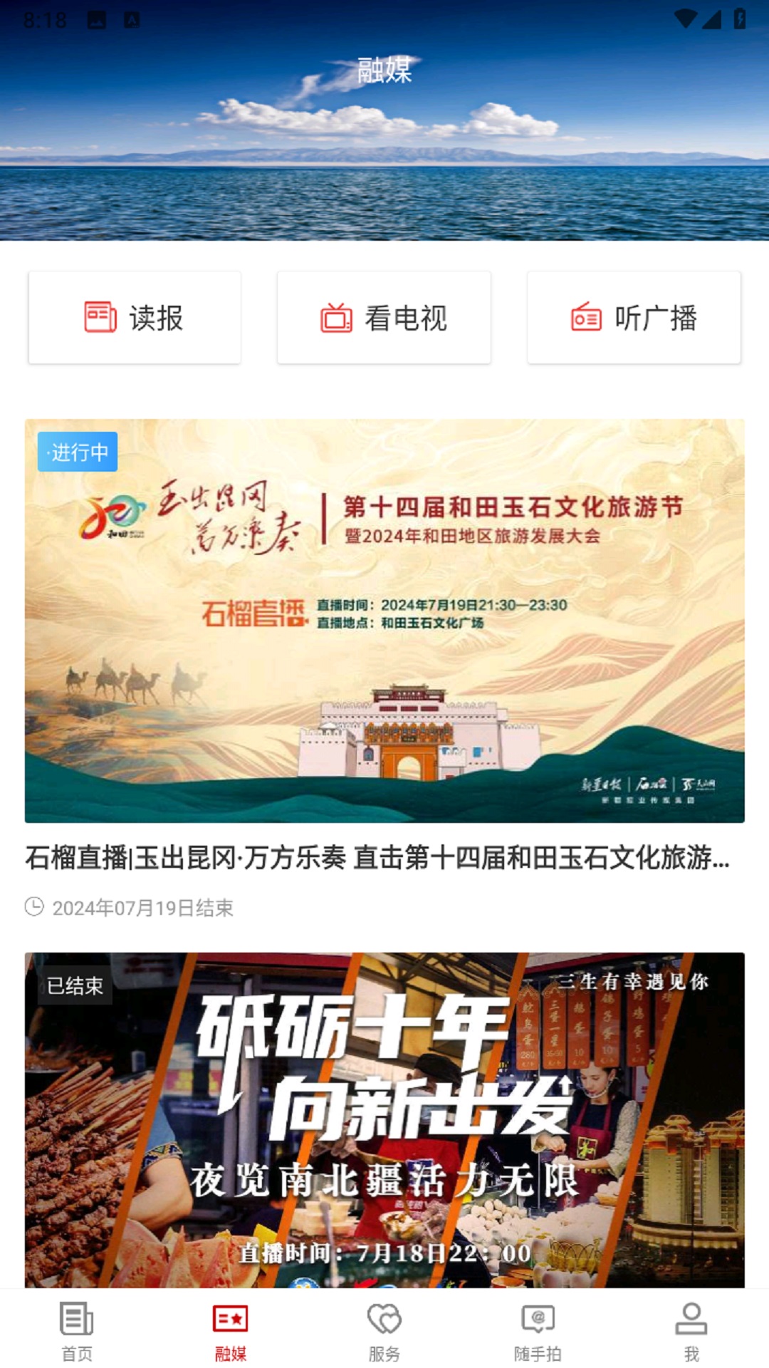 和田市好地方截图