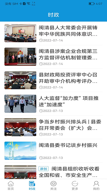 新闽清截图