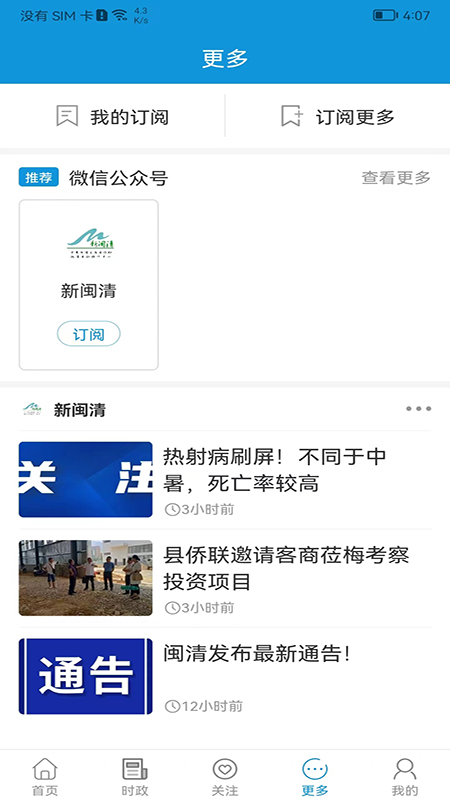 新闽清截图