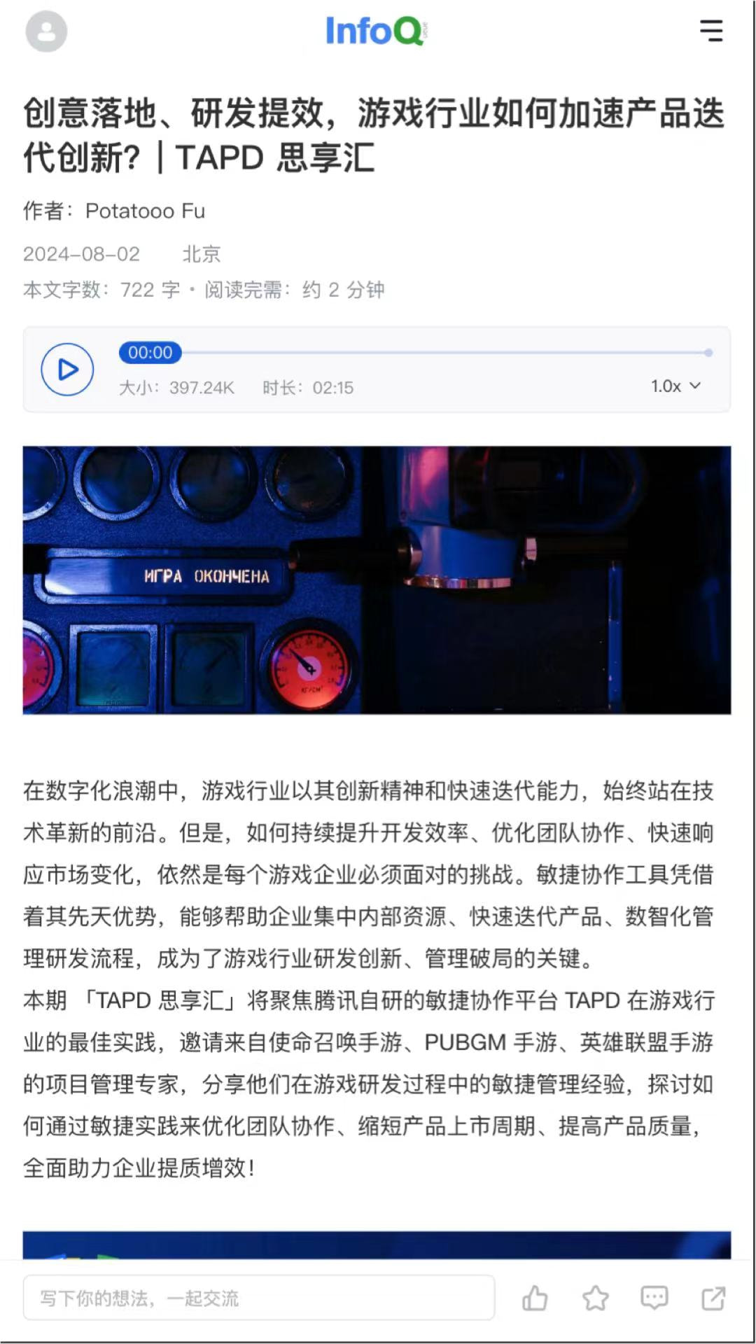 InfoQ截图