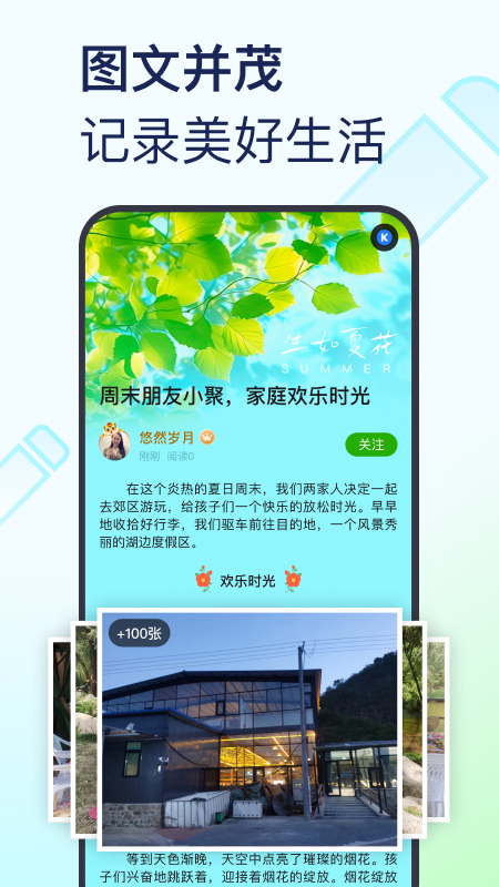 美篇截图