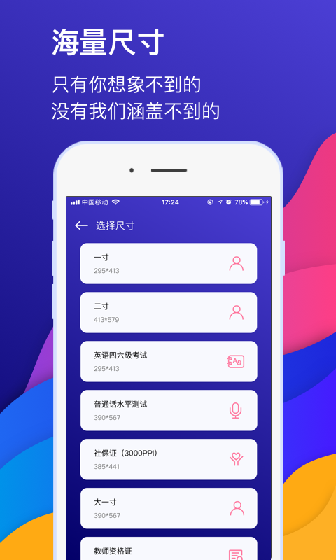 最美证件照相机截图
