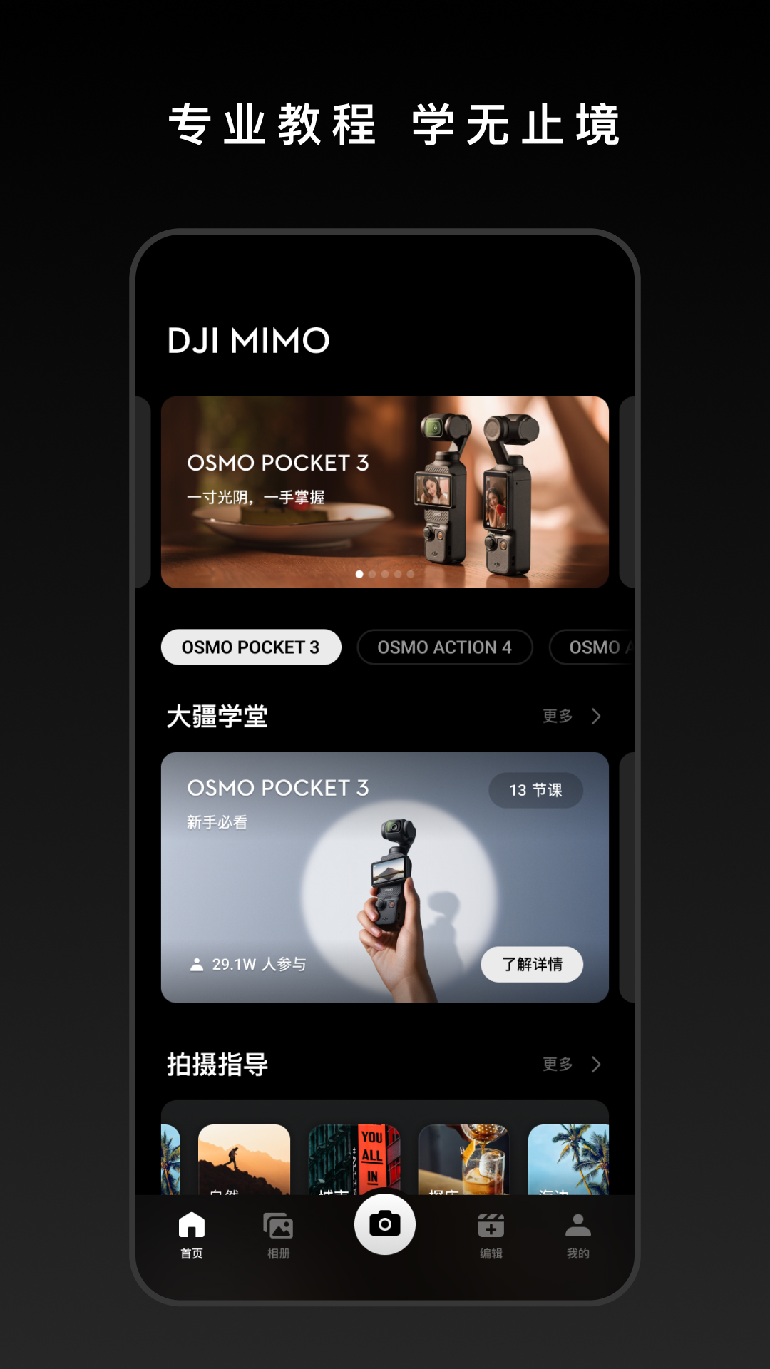 DJIMimo截图