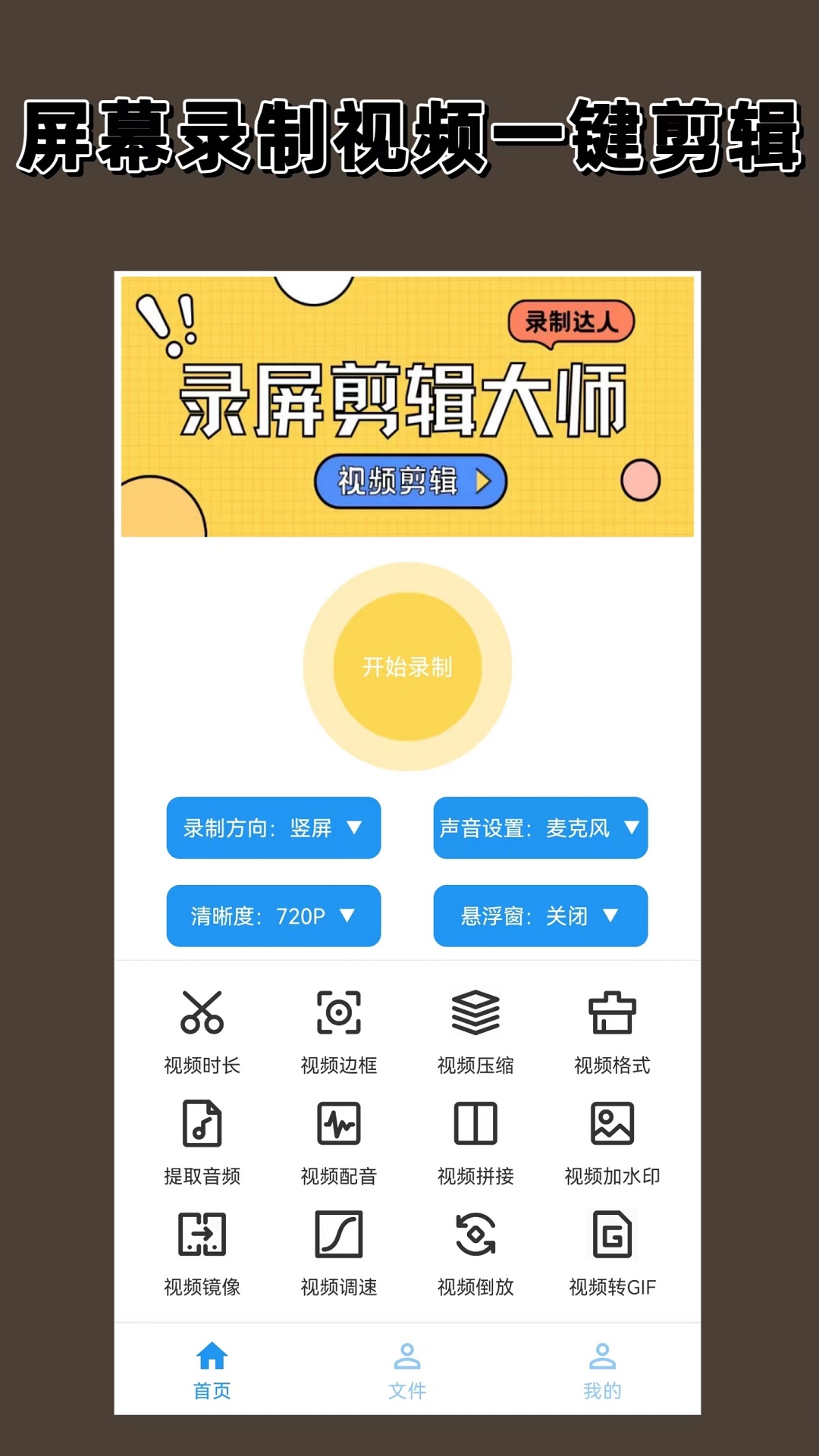 录屏剪辑大师截图