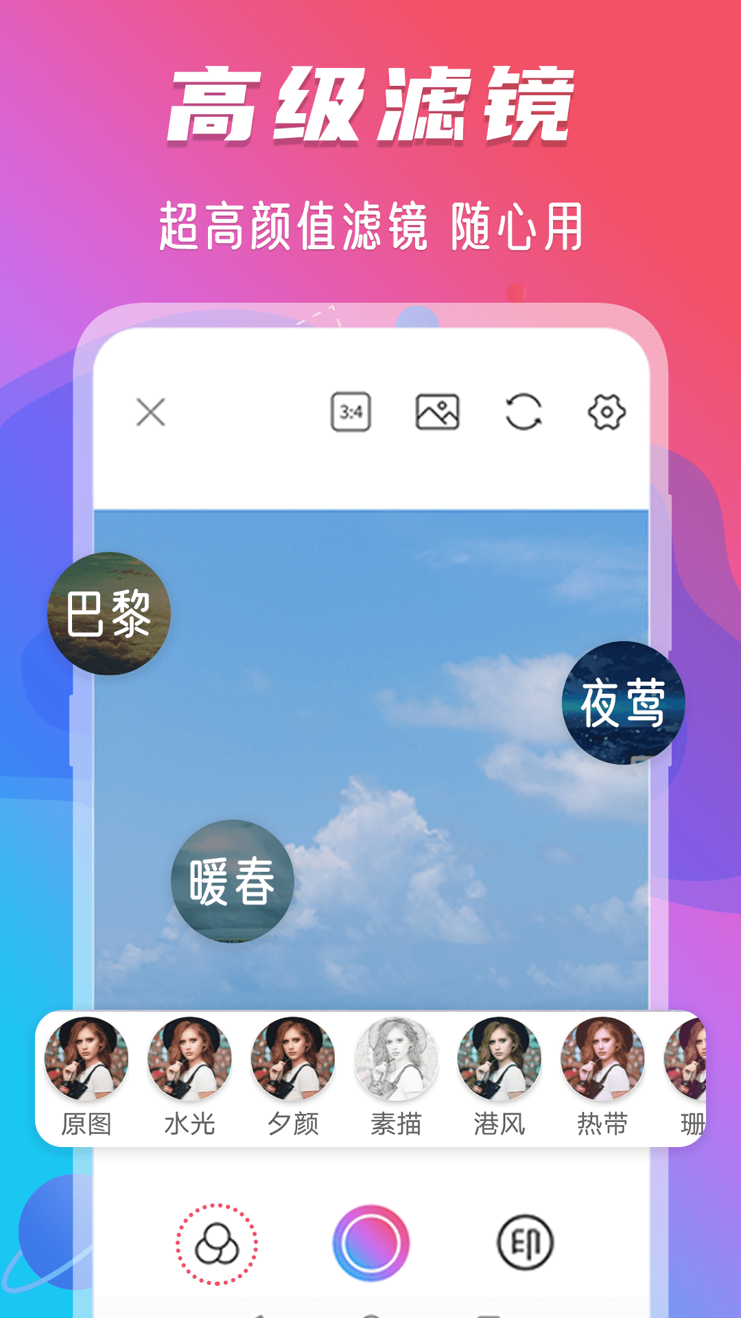 修图相机截图