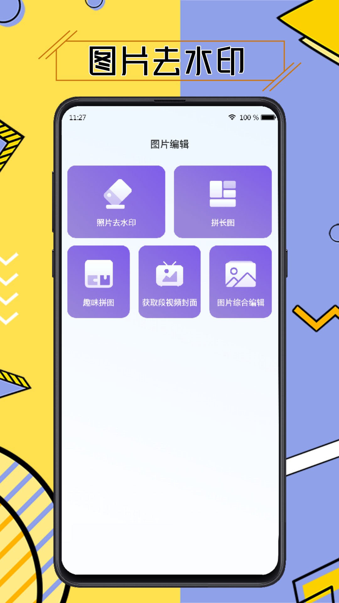 免费视频去水印擦除大师截图