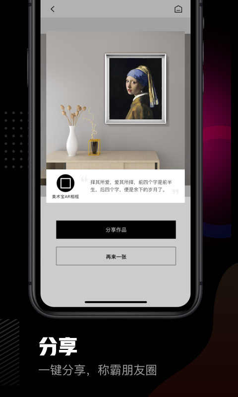 美术宝相框截图
