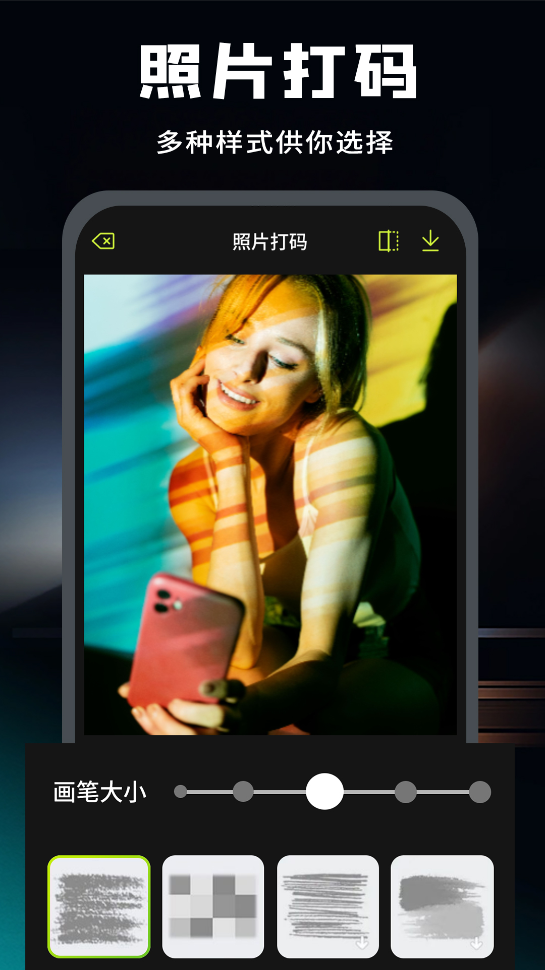 去马赛克截图