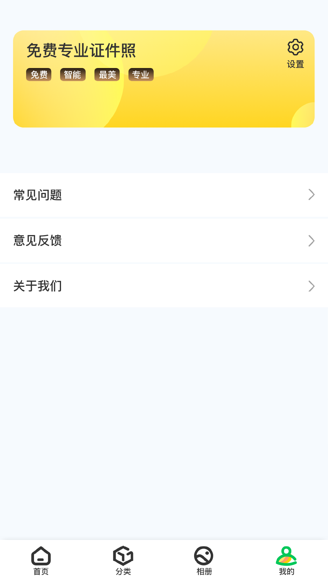 免费专业证件照-专业的智能证件照截图