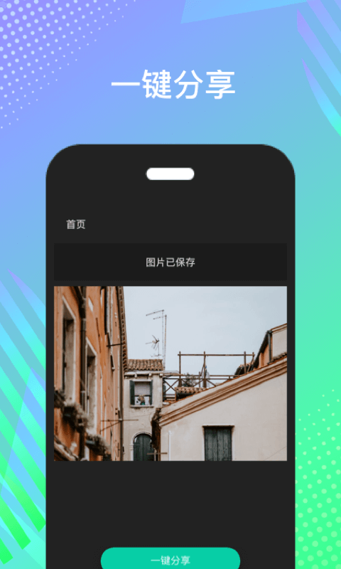 轻松消除截图