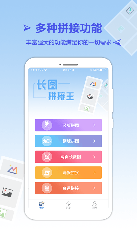 长图拼接专业版截图