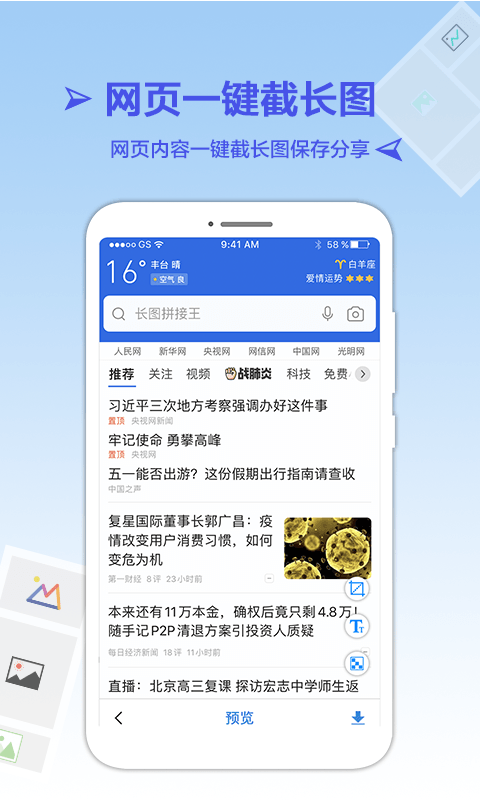 长图拼接专业版截图