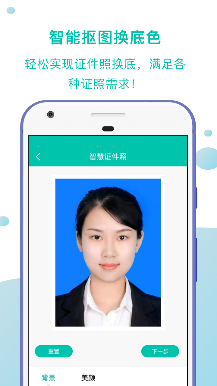 智慧证件照截图