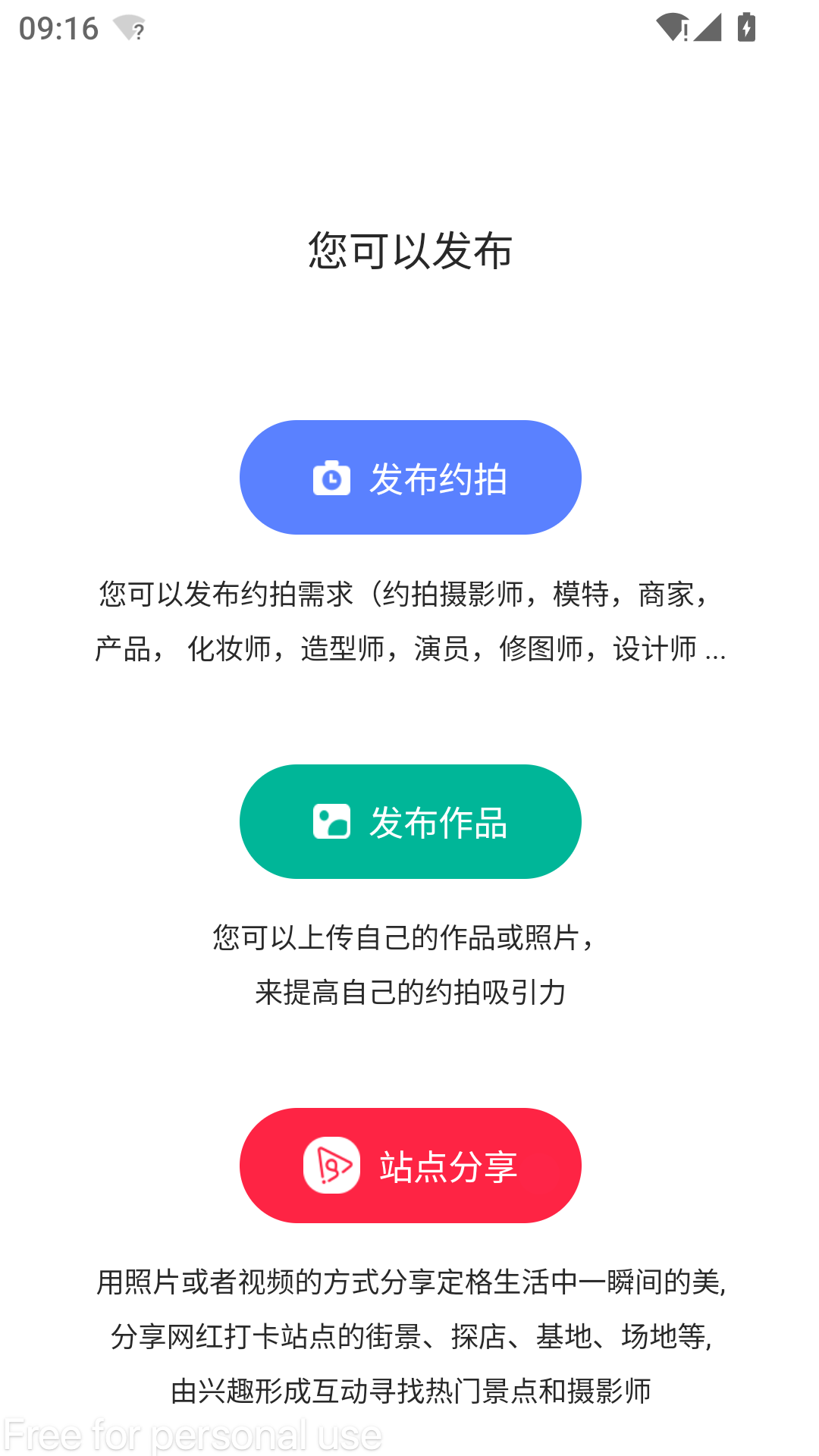拍站截图