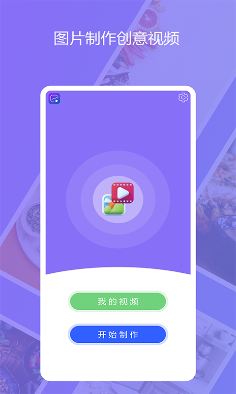 图影记截图