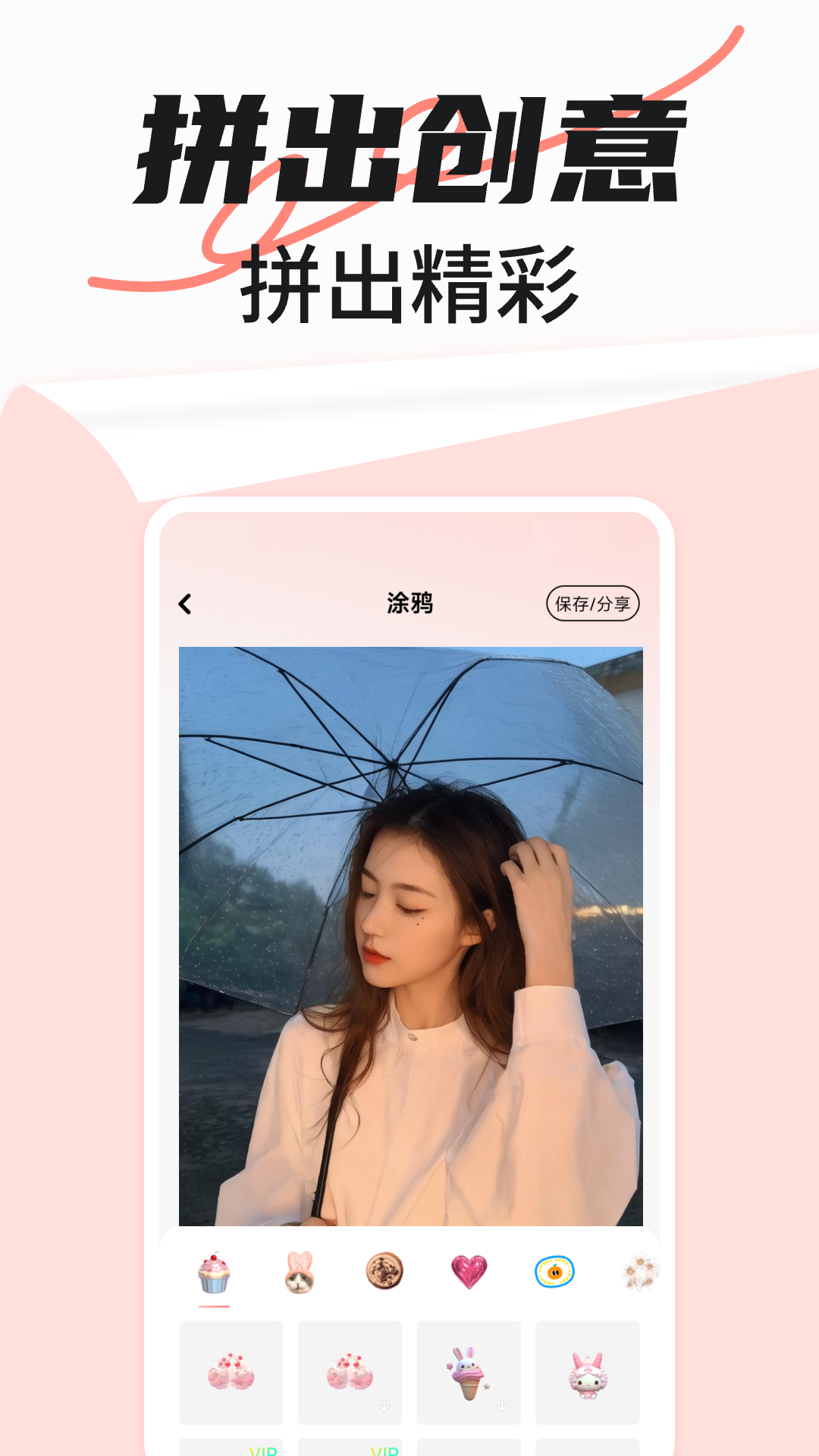 免费拼图秀秀截图