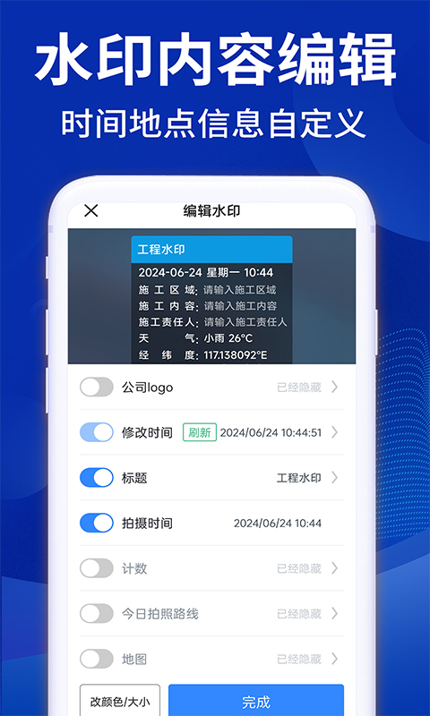 拍照水印相机免费截图