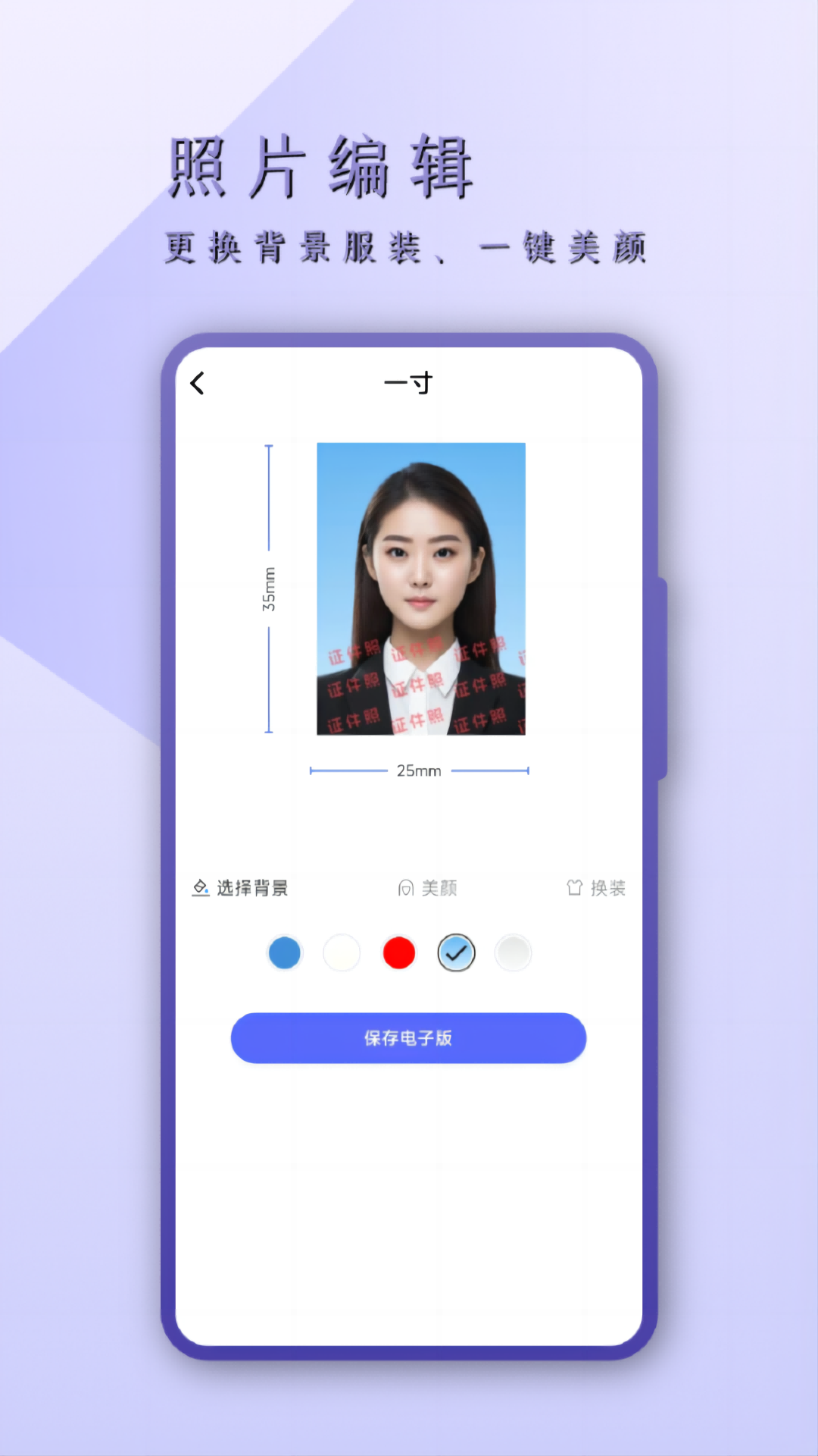证件照免费截图