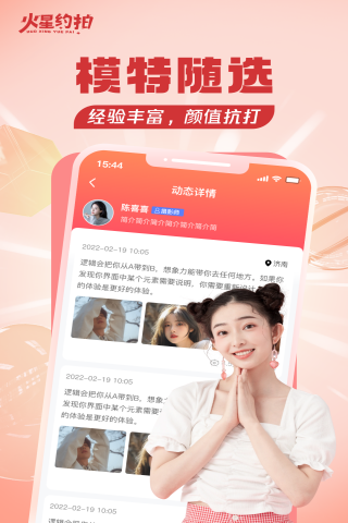 火星约拍截图