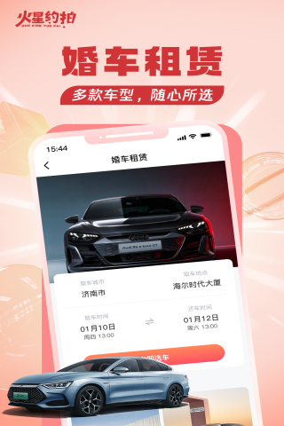 火星约拍截图