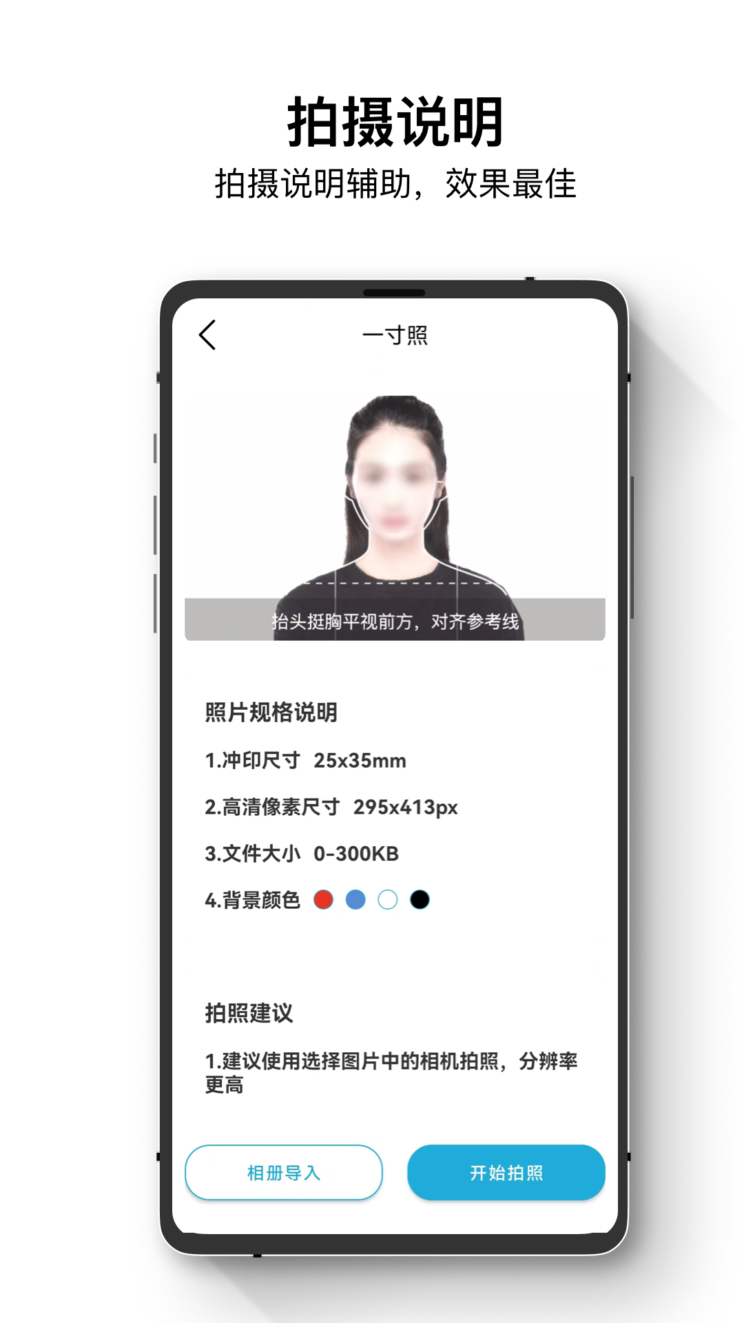 证件照最美神器截图