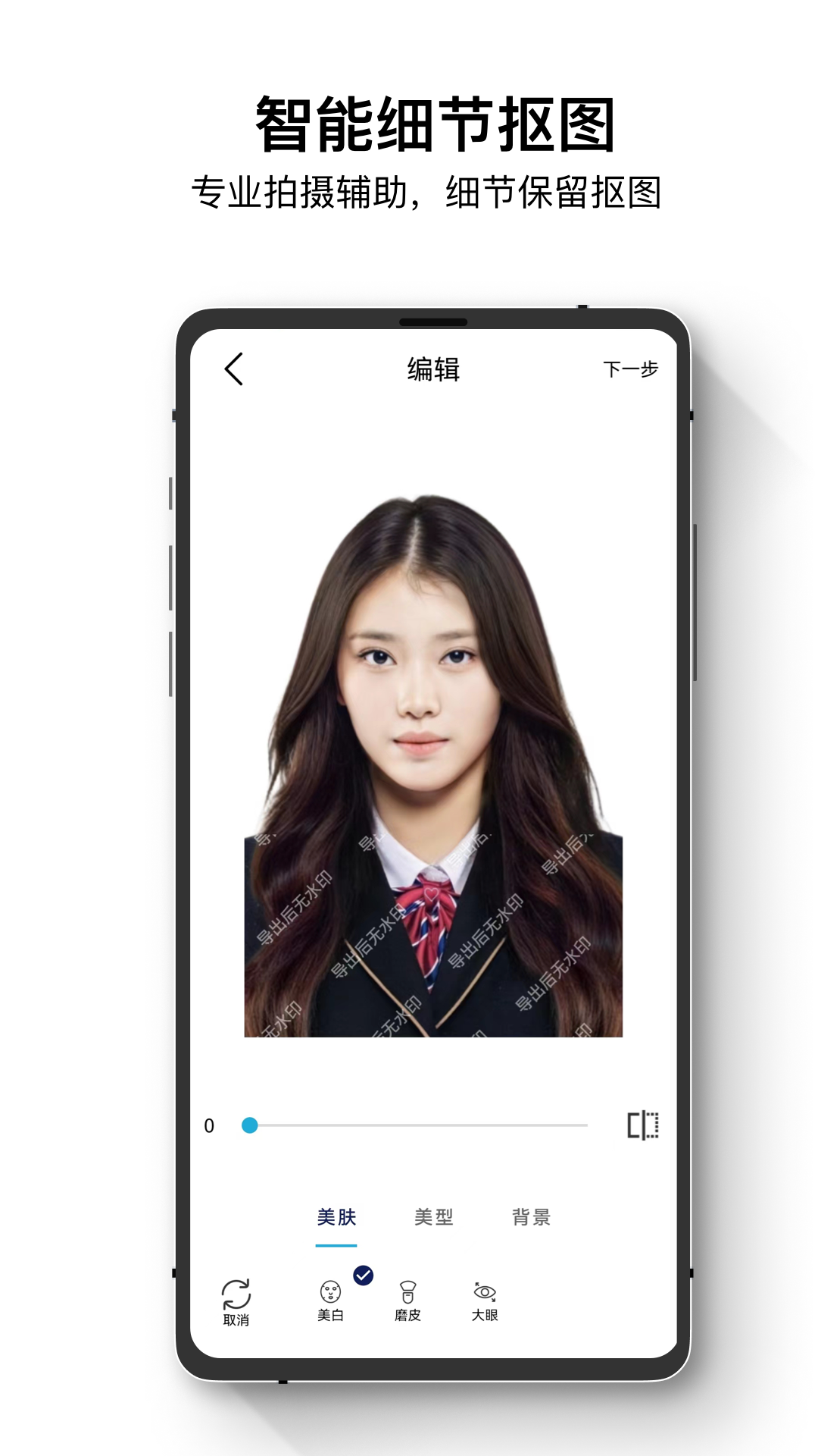 证件照最美神器截图