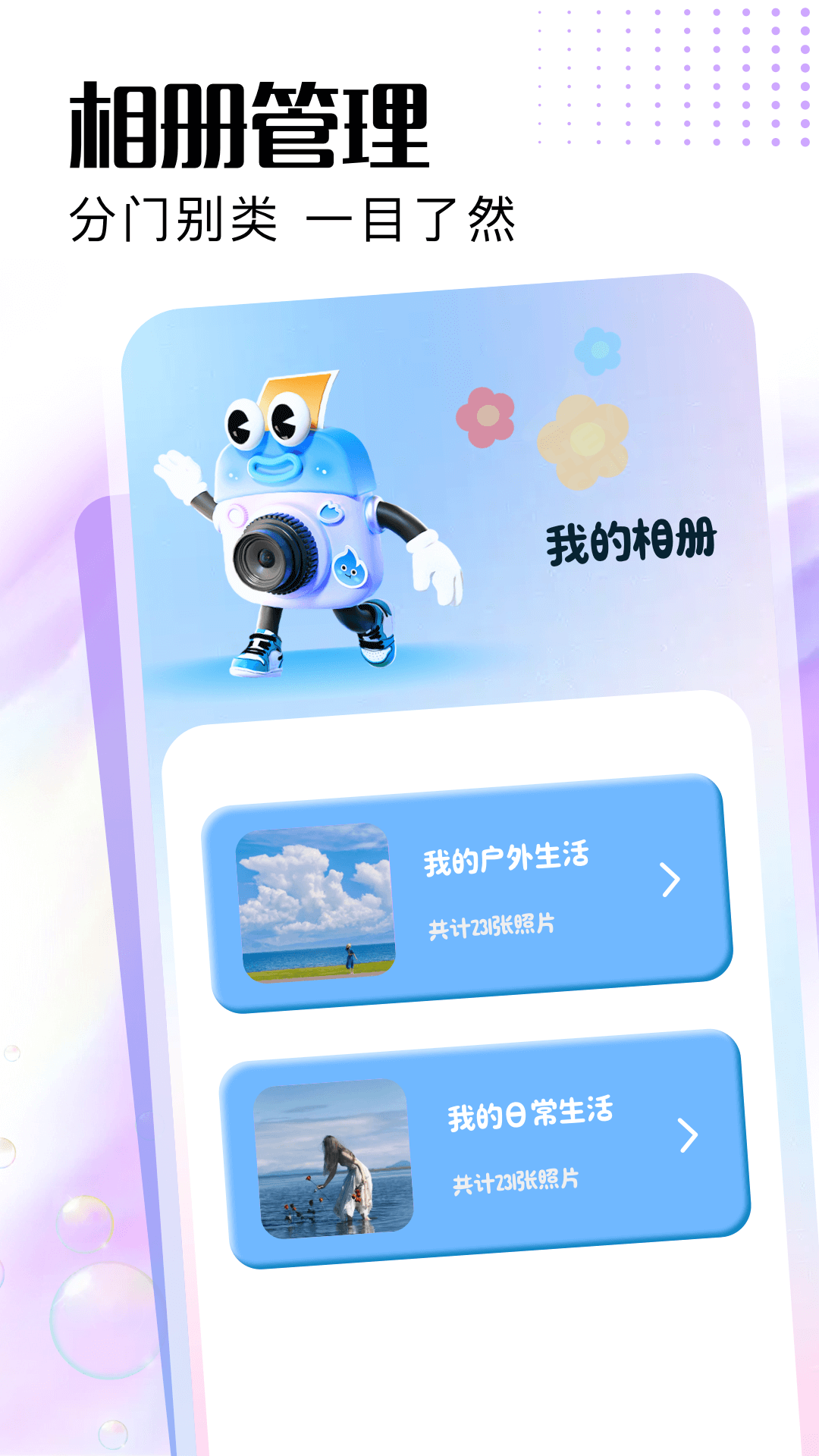 果宝相机截图