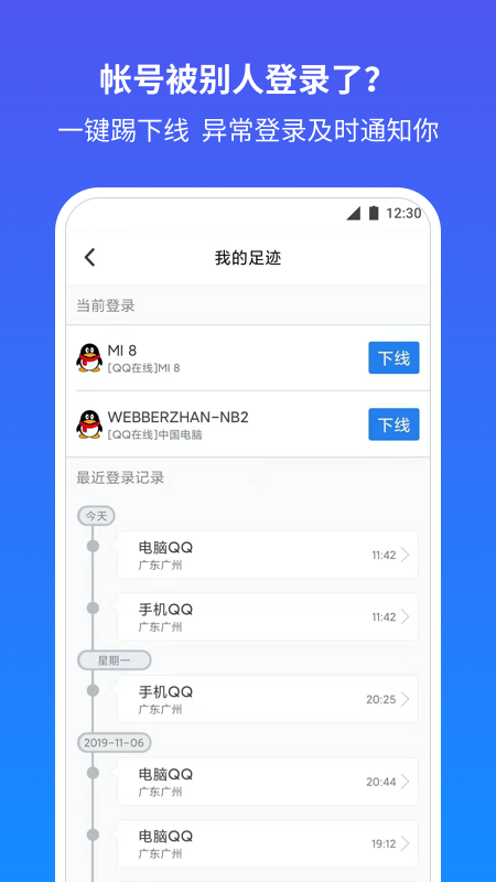 QQ安全中心截图