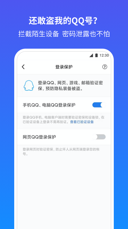 QQ安全中心截图