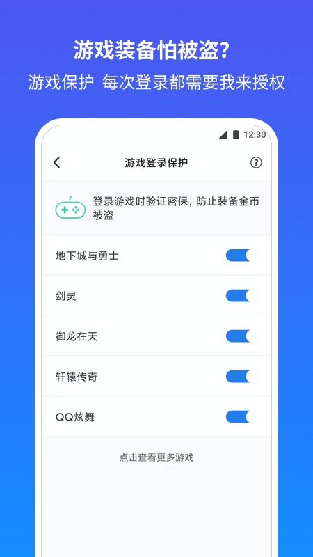 QQ安全中心截图