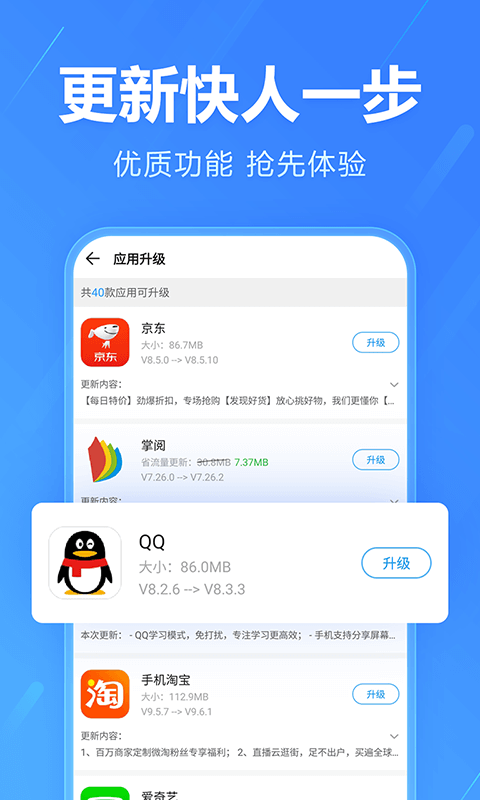 2345手机助手截图