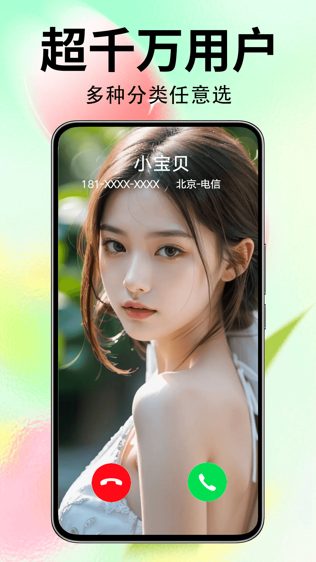 来电秀秀截图