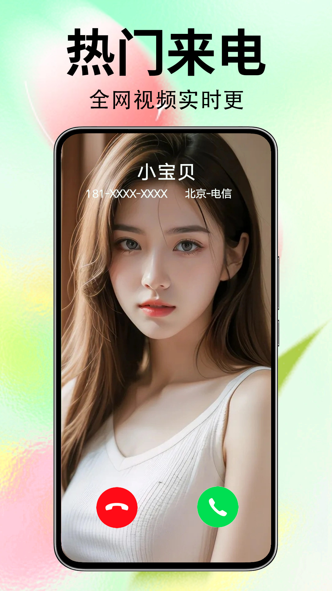 来电秀秀截图