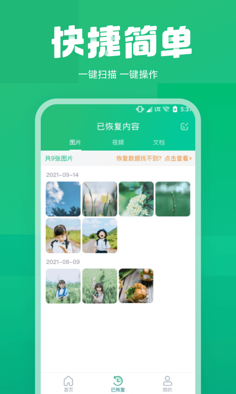 照片误删恢复截图
