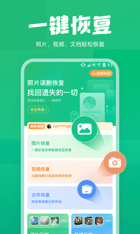 照片误删恢复截图