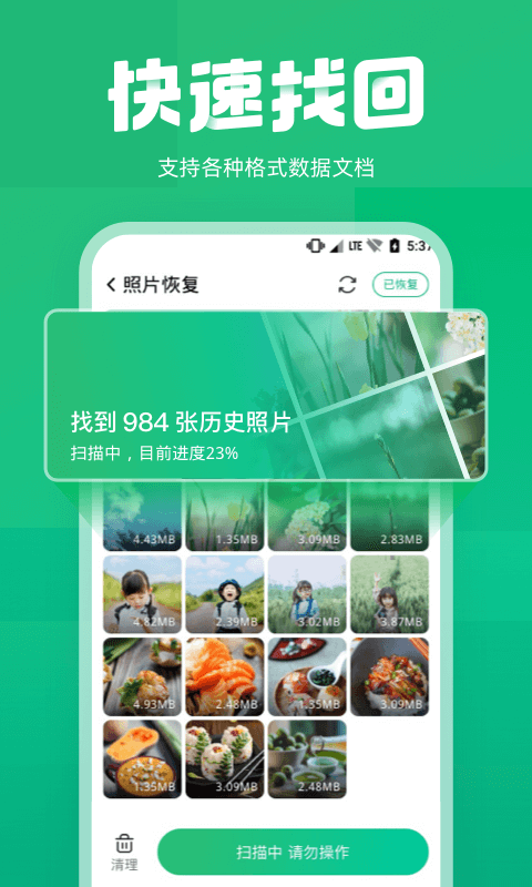 照片误删恢复截图