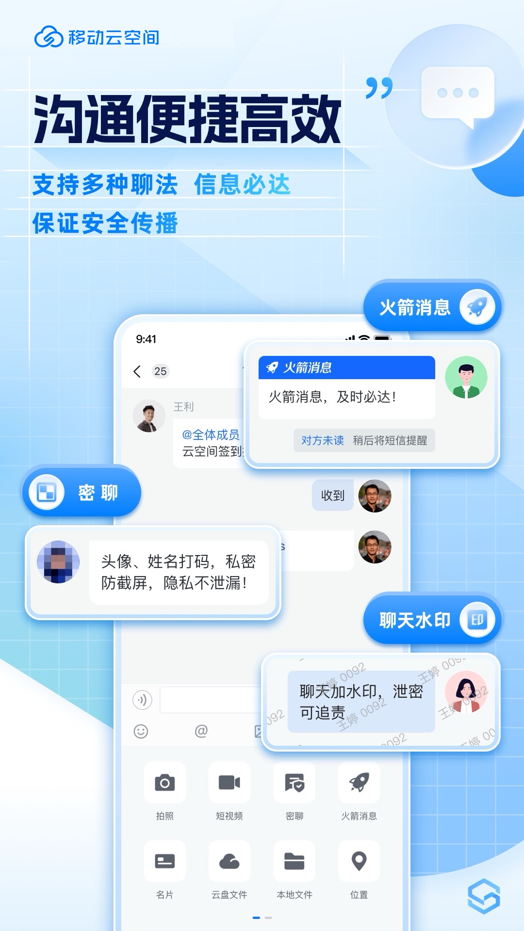 移动云空间截图