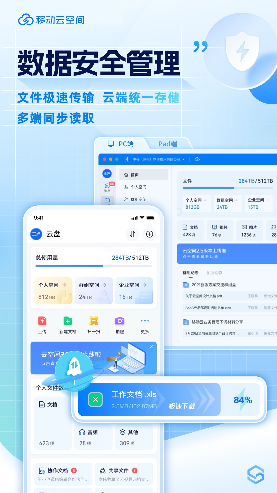 移动云空间截图