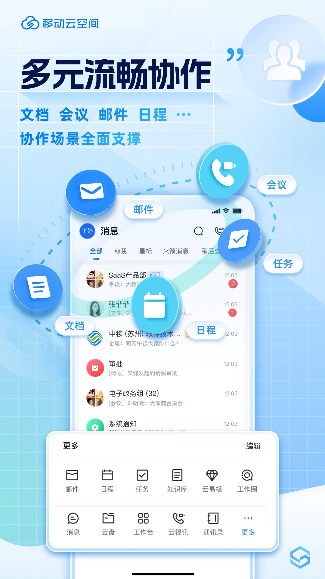 移动云空间截图