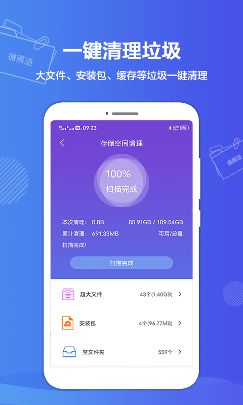 微痕迹截图