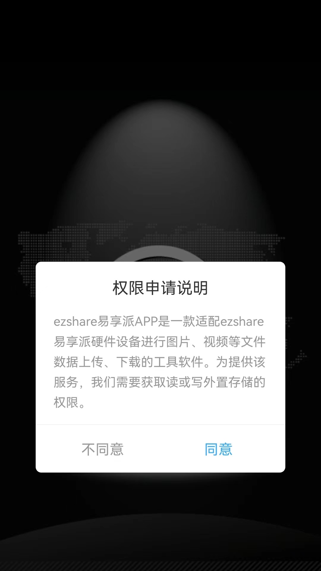 ezShare易享派截图