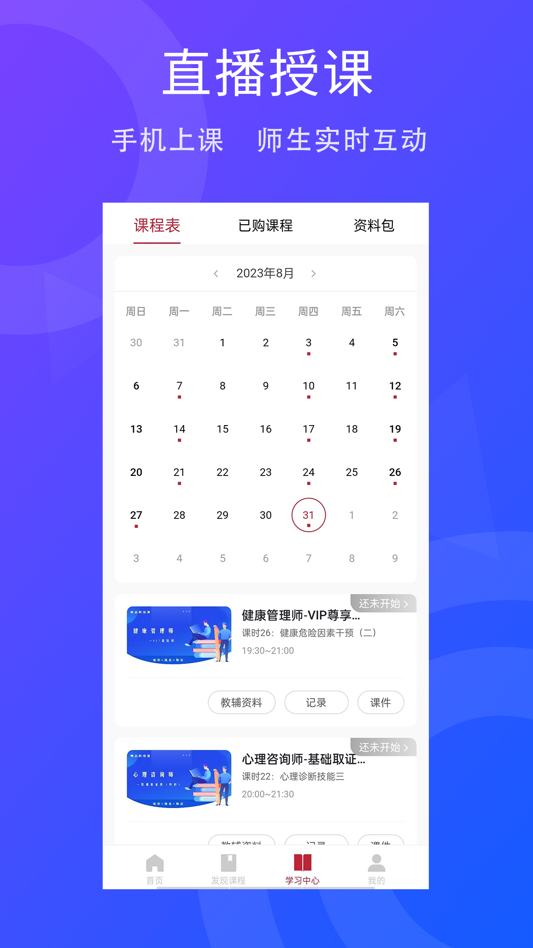 合堂学院截图