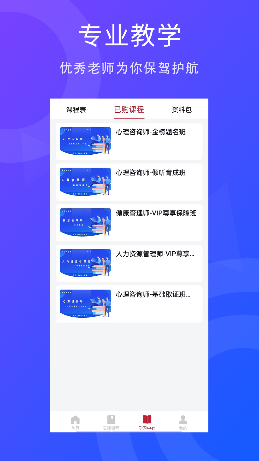 合堂学院截图