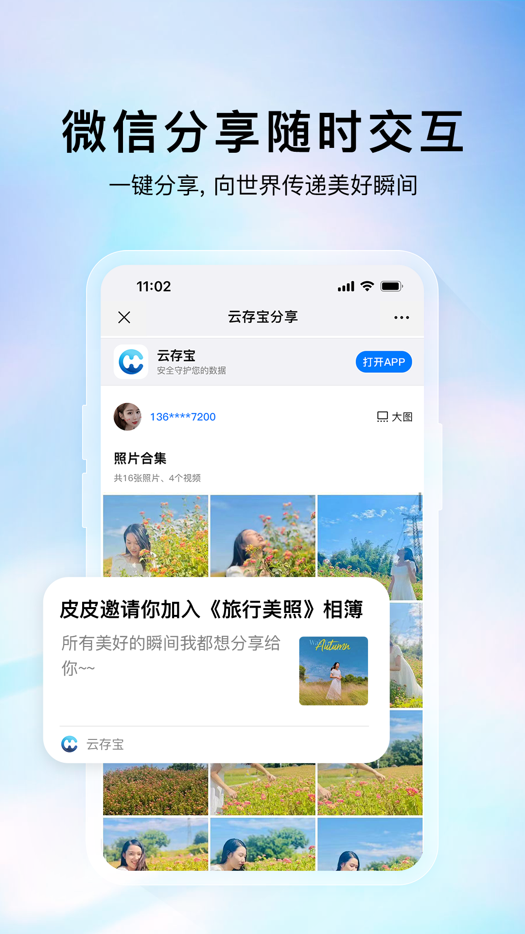 云存宝截图