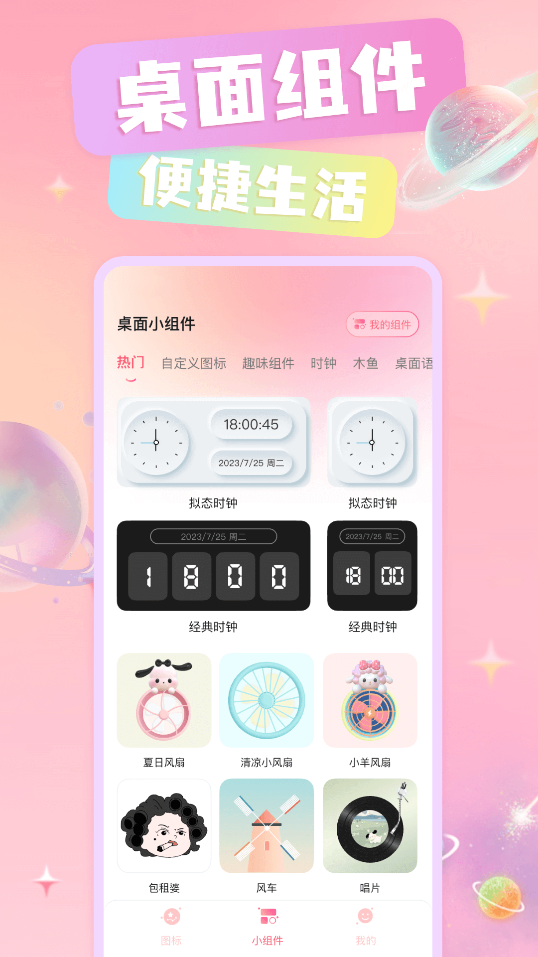 免费换图标截图