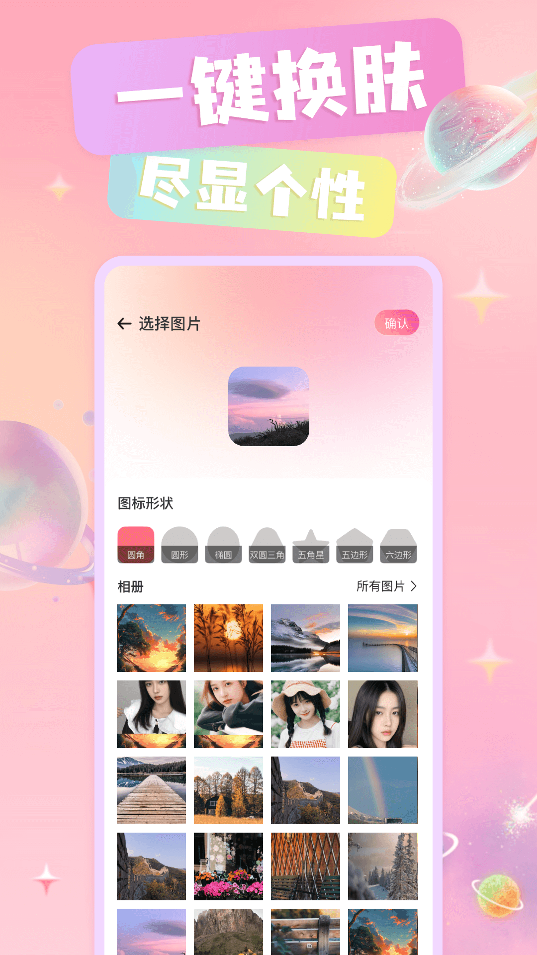 免费换图标截图